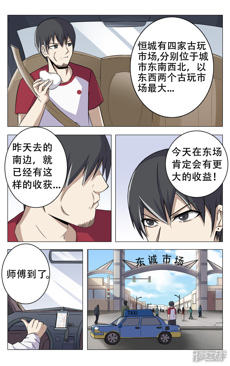 第11话-超品透视-踏雪动漫（第10张）