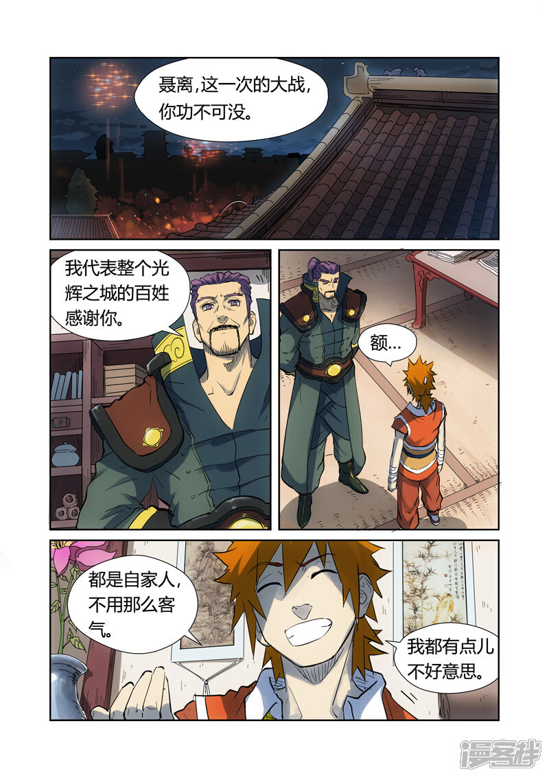 第187话大战之后的夜晚（上）-妖神记-踏雪动漫（第2张）