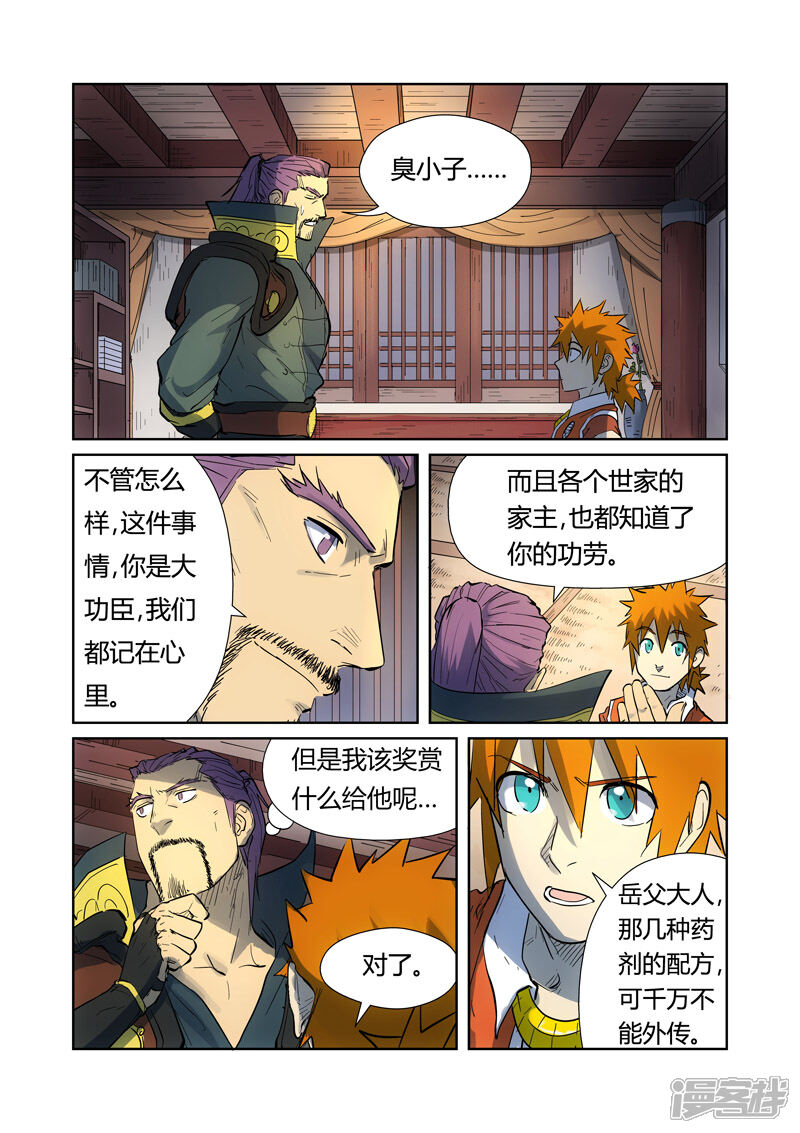 第187话大战之后的夜晚（上）-妖神记-踏雪动漫（第3张）