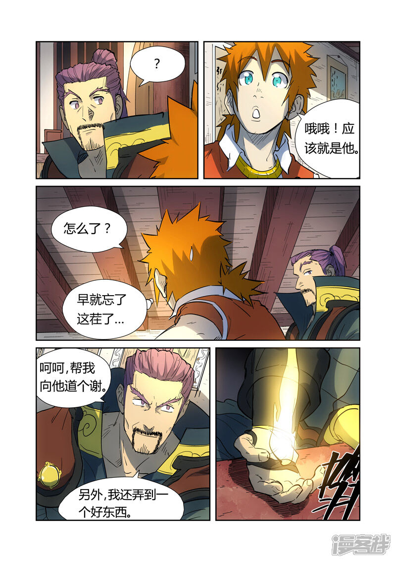 第187话大战之后的夜晚（上）-妖神记-踏雪动漫（第5张）