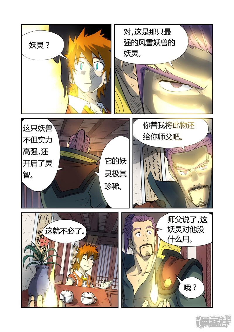 第187话大战之后的夜晚（上）-妖神记-踏雪动漫（第6张）