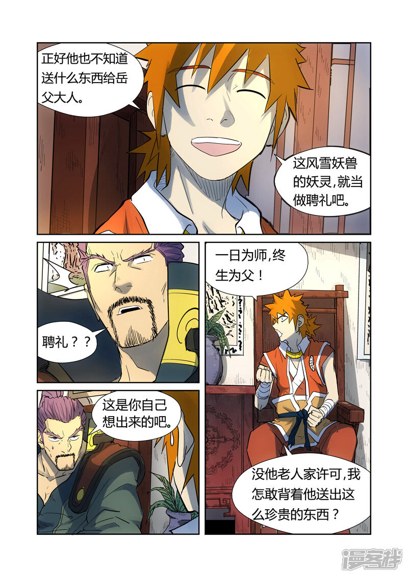 第187话大战之后的夜晚（上）-妖神记-踏雪动漫（第7张）