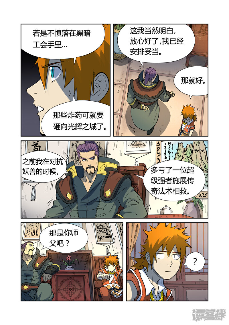 第187话大战之后的夜晚（上）-妖神记-踏雪动漫（第4张）