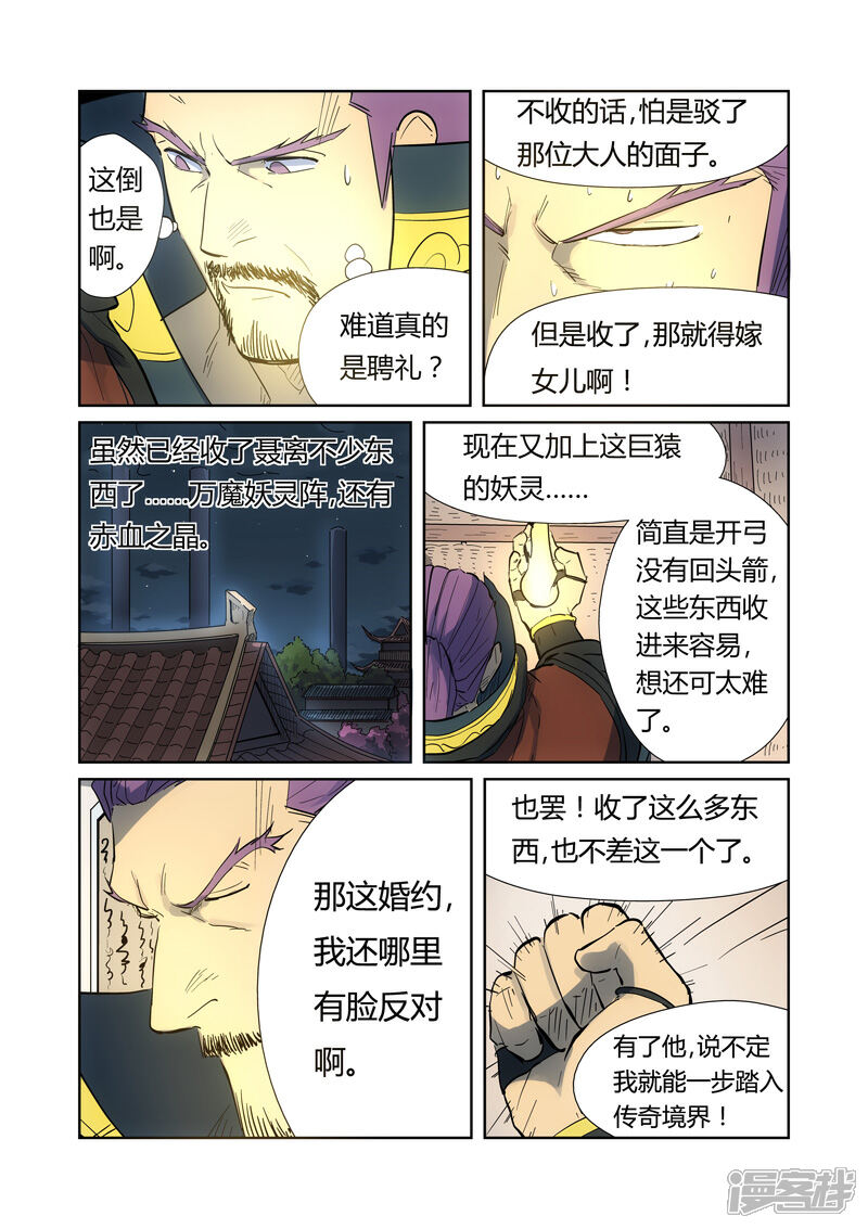第187话大战之后的夜晚（上）-妖神记-踏雪动漫（第8张）