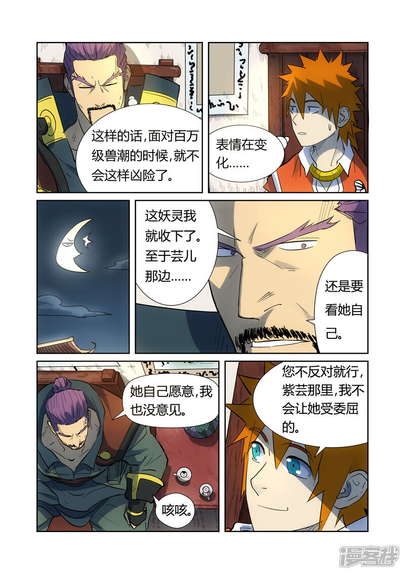 第187话大战之后的夜晚（上）-妖神记-踏雪动漫（第9张）