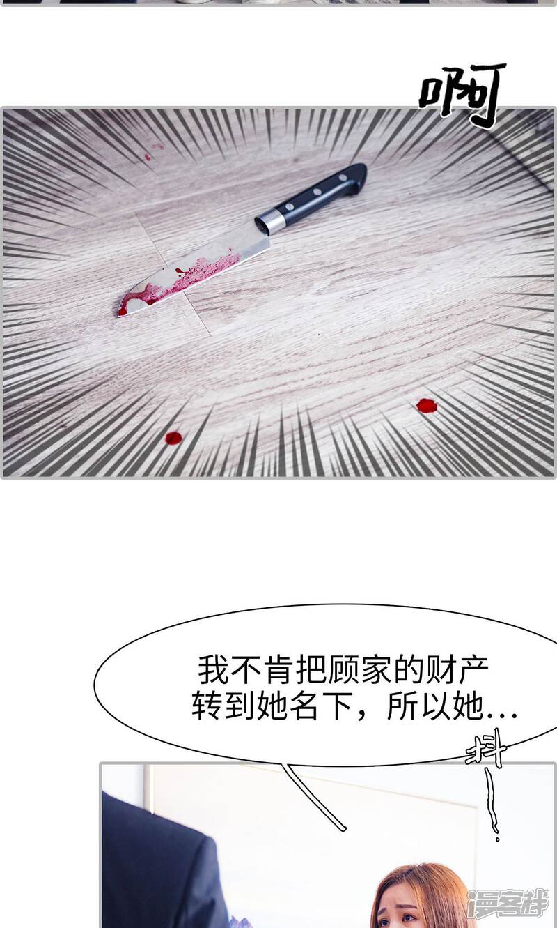 【一宠成瘾：闪婚老公强制爱】漫画-（第44话）章节漫画下拉式图片-14.jpg