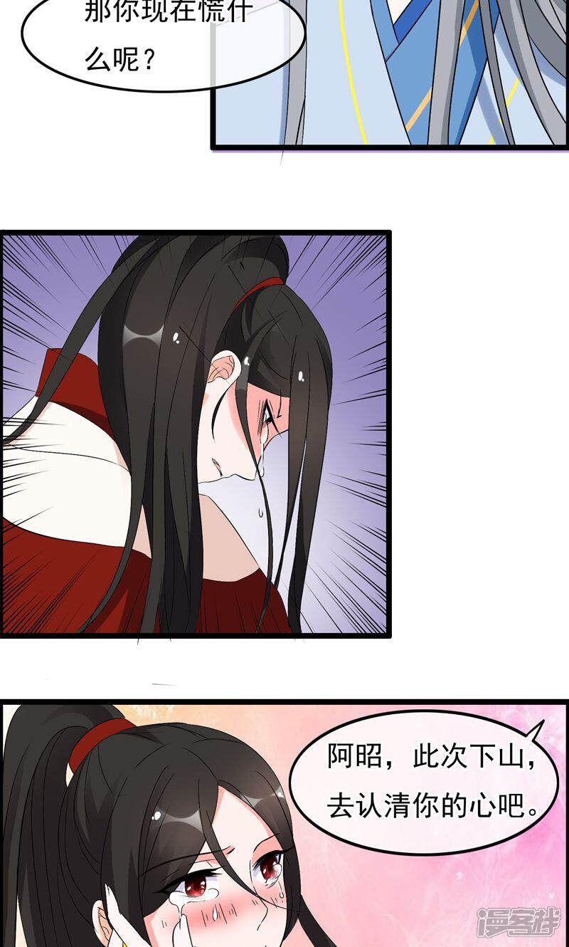 【孽徒在上】漫画-（第15话 去认清你的心）章节漫画下拉式图片-第5张图片