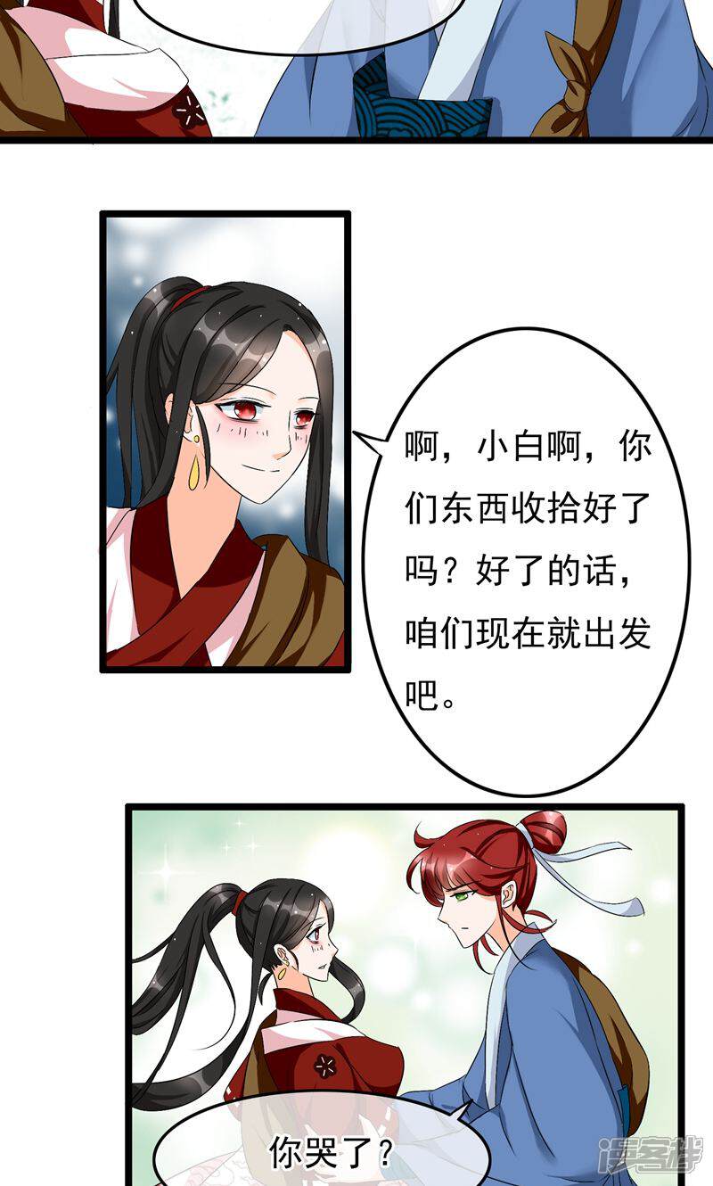【孽徒在上】漫画-（第15话 去认清你的心）章节漫画下拉式图片-第12张图片