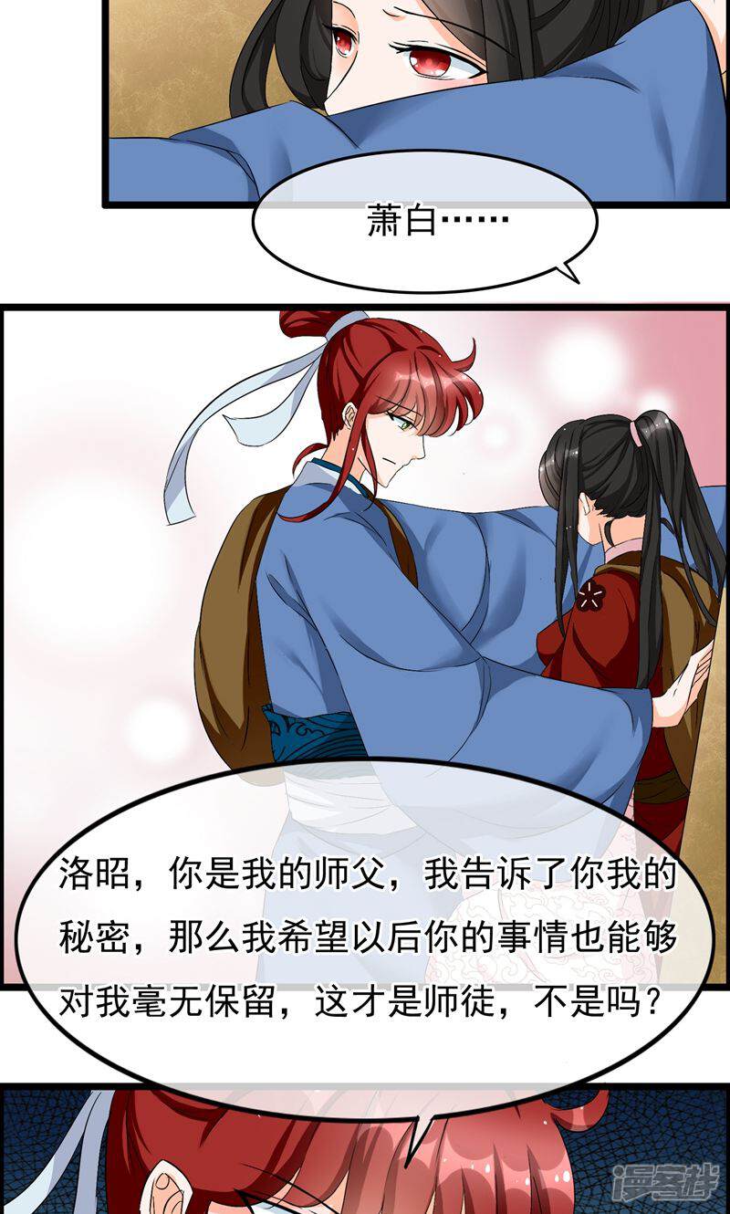 【孽徒在上】漫画-（第15话 去认清你的心）章节漫画下拉式图片-第15张图片