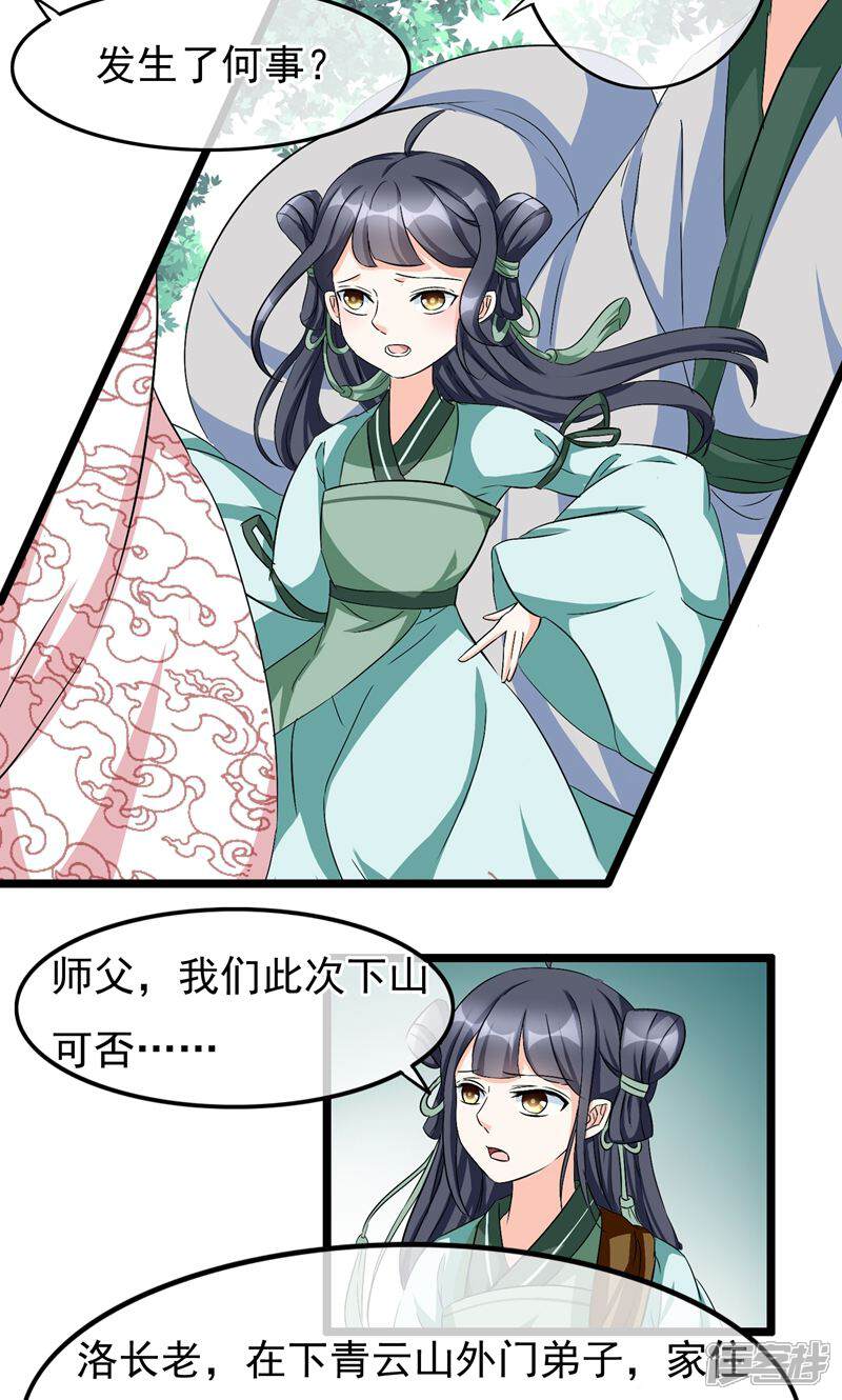 【孽徒在上】漫画-（第15话 去认清你的心）章节漫画下拉式图片-第19张图片
