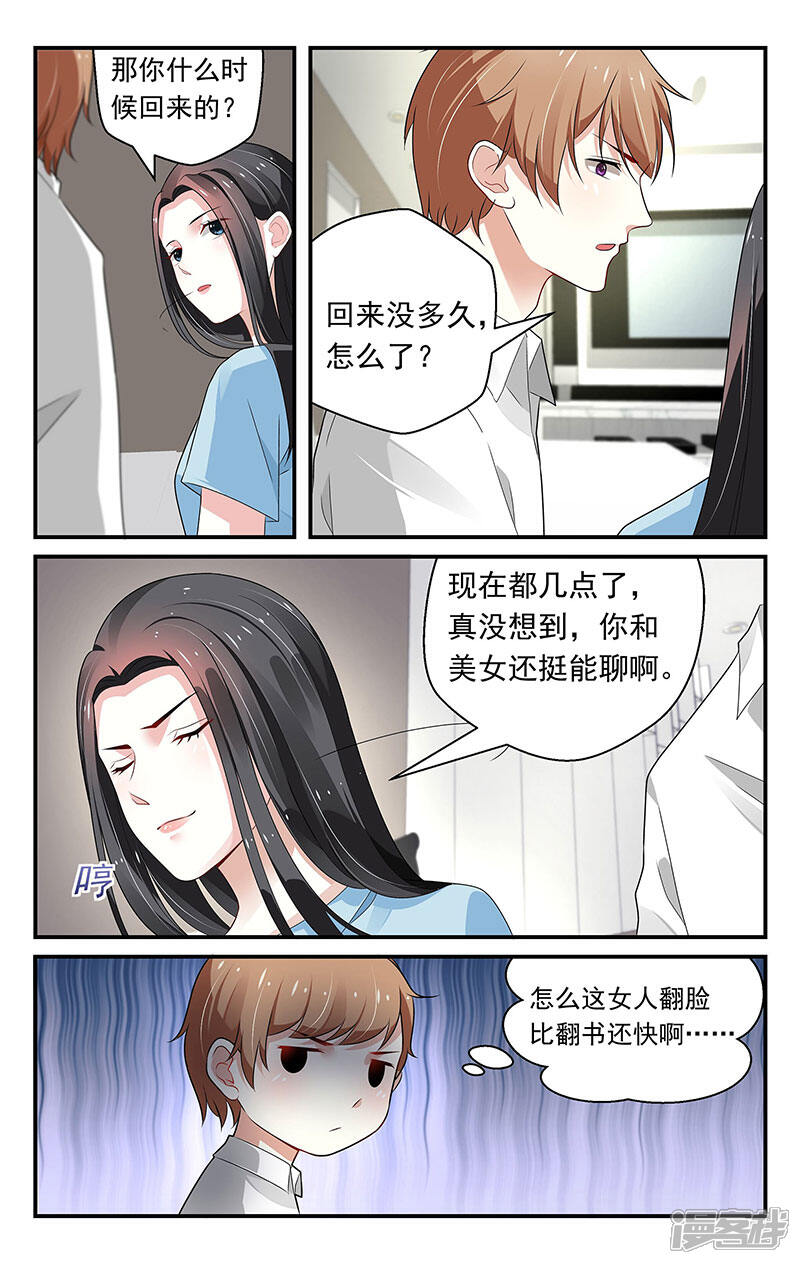 【我的绝色总裁未婚妻】漫画-（第62话）章节漫画下拉式图片-2.jpg