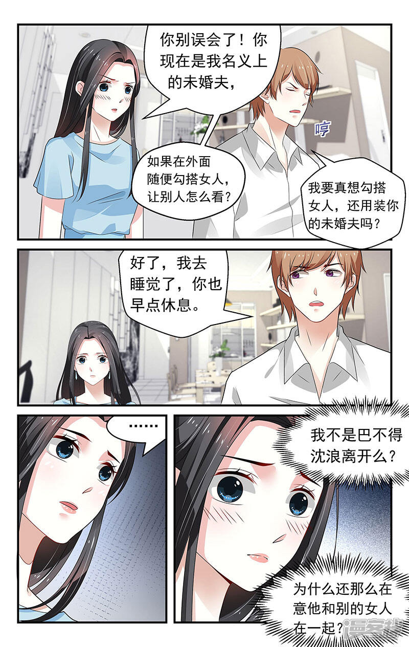 【我的绝色总裁未婚妻】漫画-（第62话）章节漫画下拉式图片-3.jpg