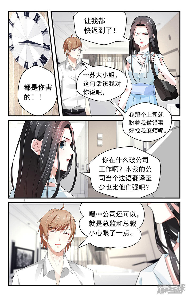 【我的绝色总裁未婚妻】漫画-（第62话）章节漫画下拉式图片-8.jpg