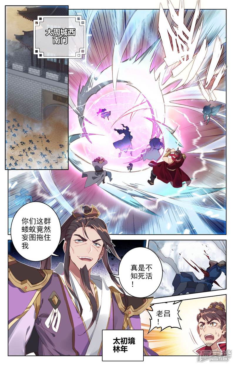 【元尊】漫画-（第71话 危如累卵（下））章节漫画下拉式图片-第3张图片