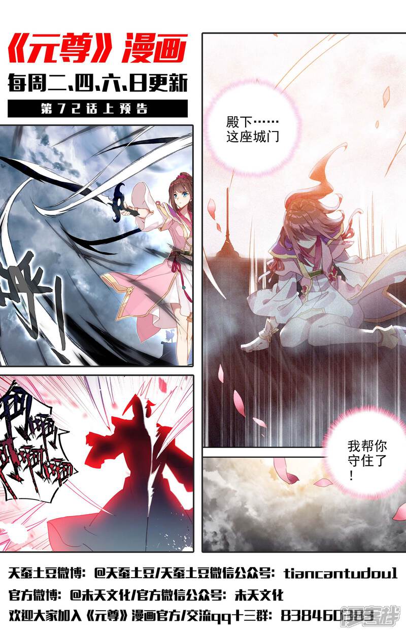 【元尊】漫画-（第71话 危如累卵（下））章节漫画下拉式图片-第12张图片