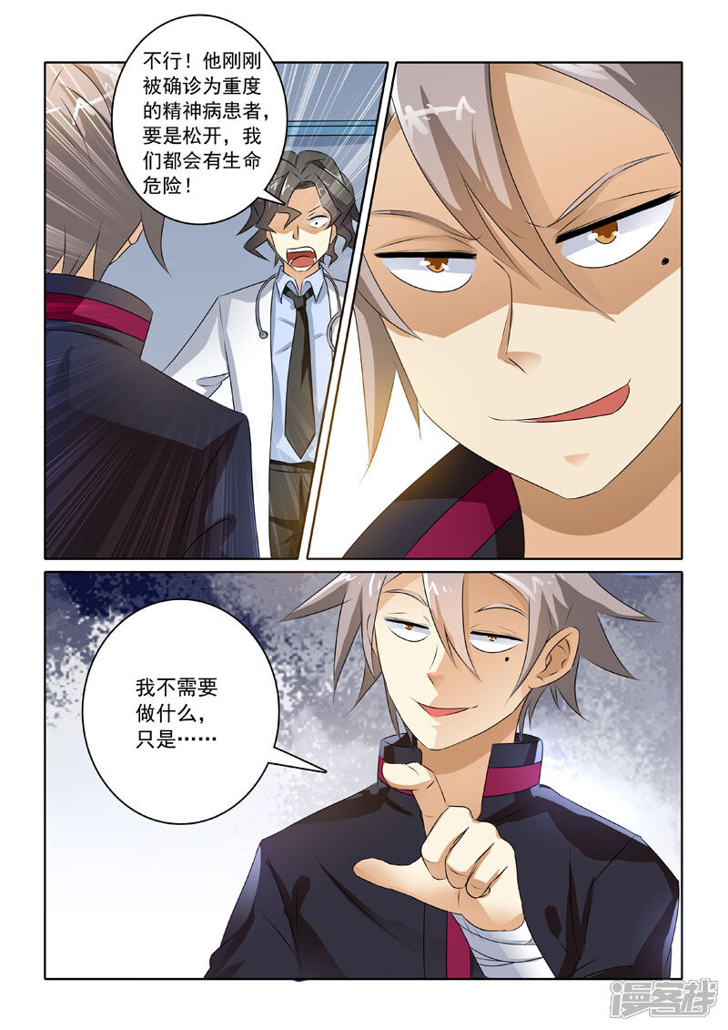 第208话李家的请求-中华神医-极光动漫（第2张）