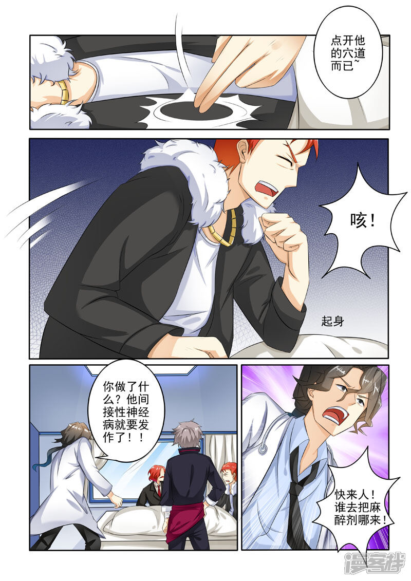 第208话李家的请求-中华神医-极光动漫（第3张）