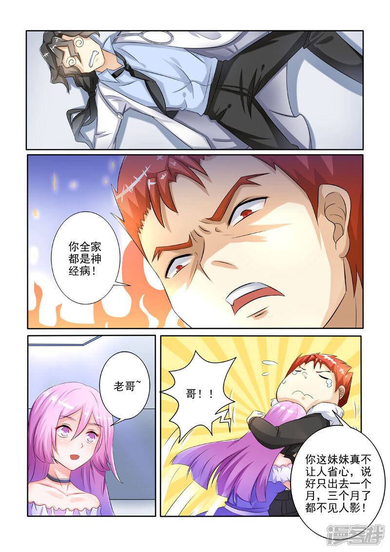 第208话李家的请求-中华神医-极光动漫（第5张）