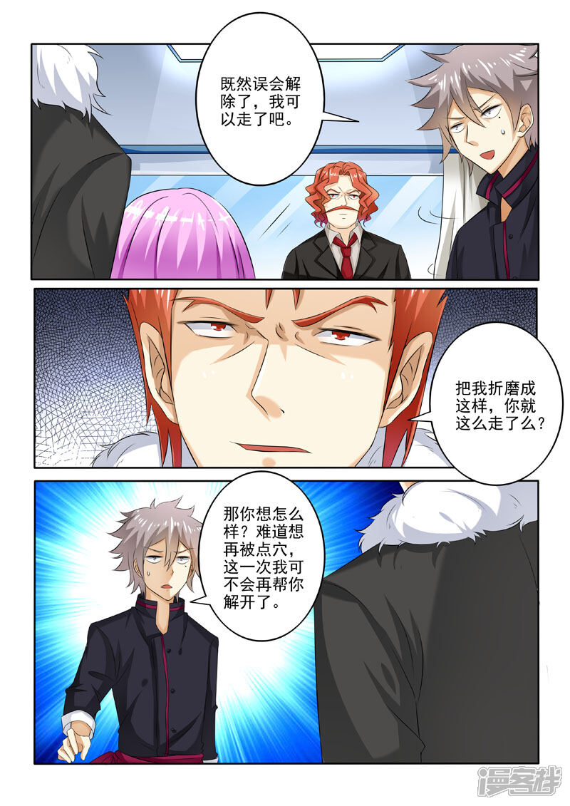 第208话李家的请求-中华神医-极光动漫（第7张）