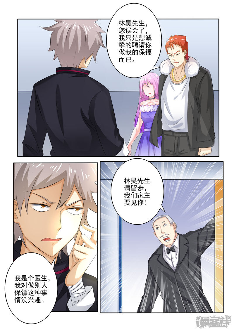 第208话李家的请求-中华神医-极光动漫（第8张）