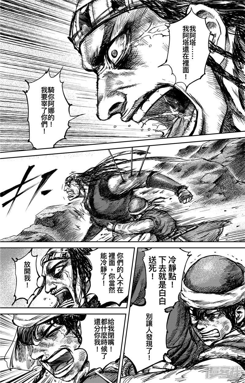 【镖人】漫画-（第79话 燃烧）章节漫画下拉式图片-1.jpg