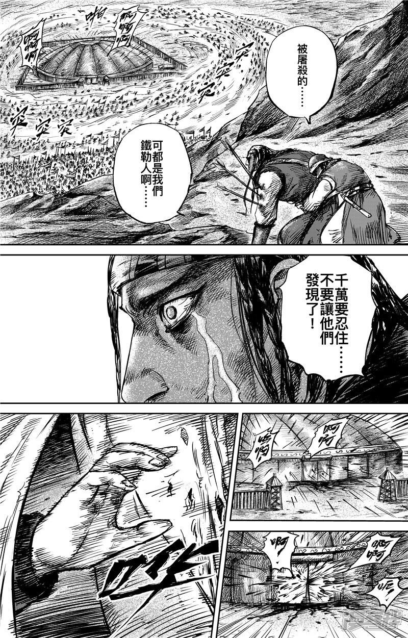 【镖人】漫画-（第79话 燃烧）章节漫画下拉式图片-2.jpg