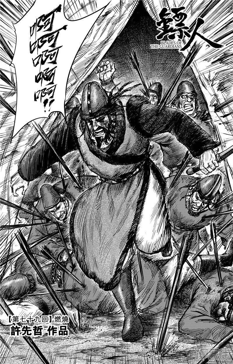 第79话燃烧-镖人-许先哲（第3张）