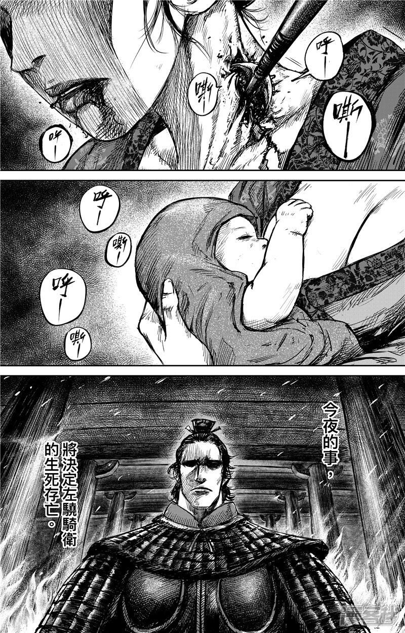 第79话燃烧-镖人-许先哲（第13张）