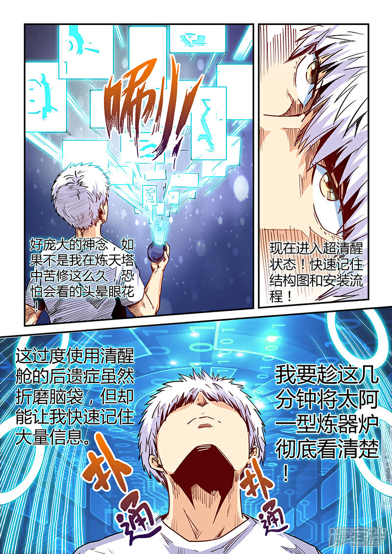 第135话-修真四万年-三福互娱（第2张）