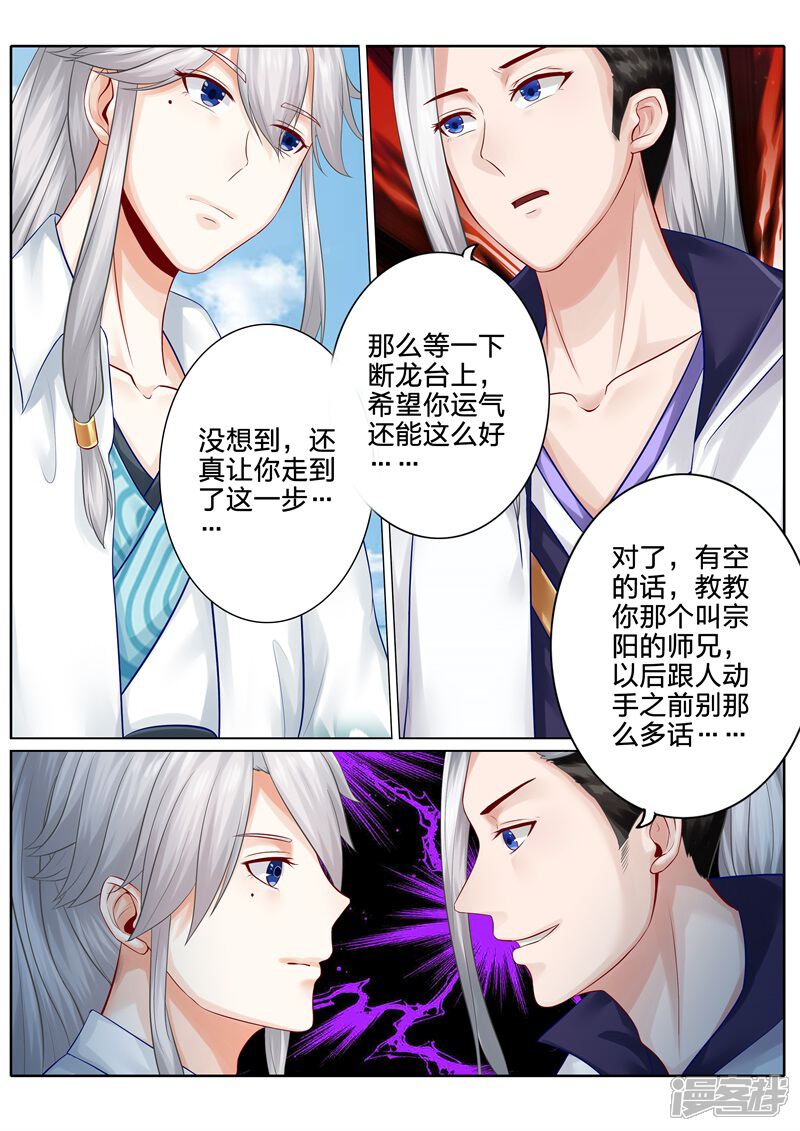 第97话-诸天纪-神居动漫（第4张）