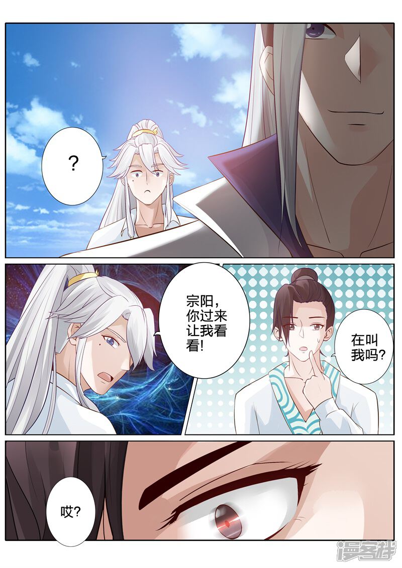 第97话-诸天纪-神居动漫（第5张）