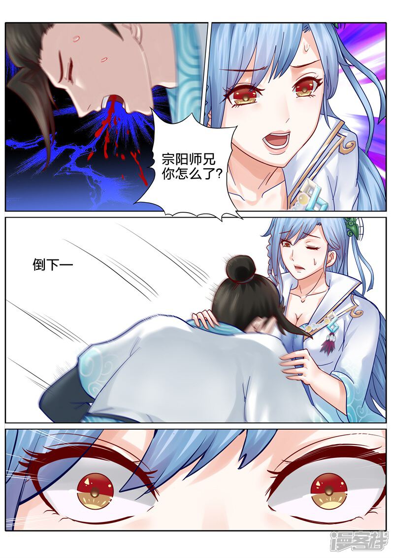 第97话-诸天纪-神居动漫（第6张）