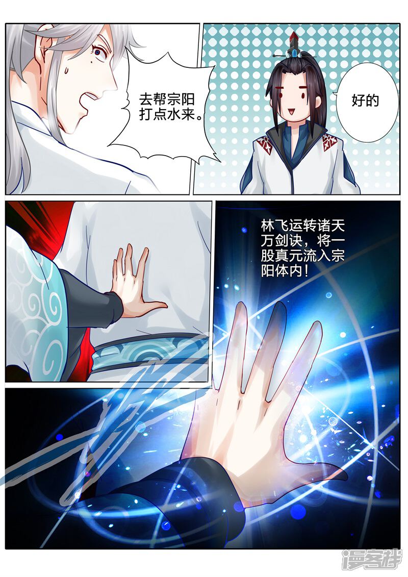 第97话-诸天纪-神居动漫（第8张）