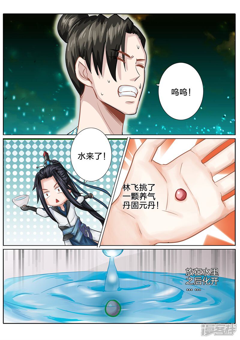 第97话-诸天纪-神居动漫（第9张）