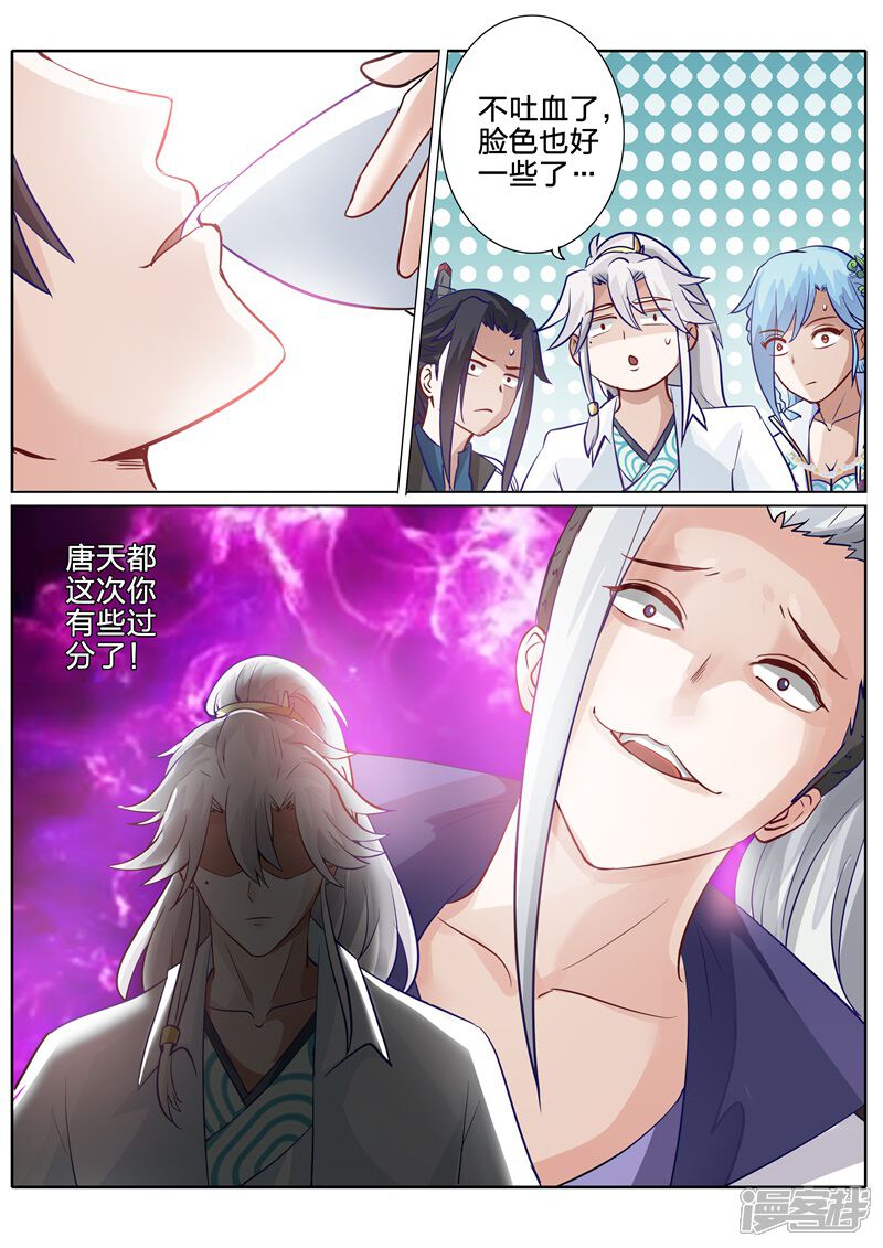 第97话-诸天纪-神居动漫（第10张）