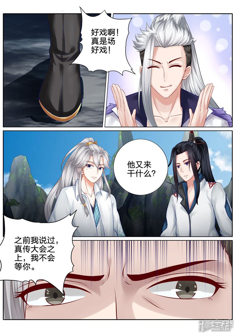 第97话-诸天纪-神居动漫（第3张）