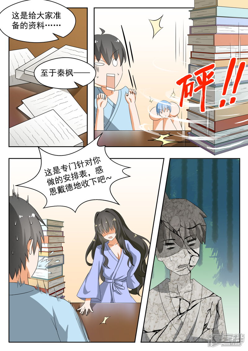 第150话再开学习会！-女子学院的男生-触岛漫画（第4张）