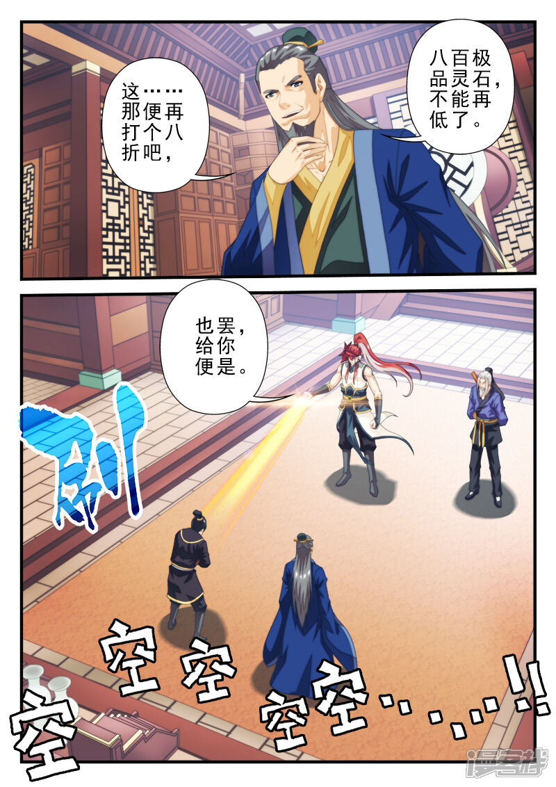 【仙侠世界】漫画-（第159话下）章节漫画下拉式图片-第6张图片