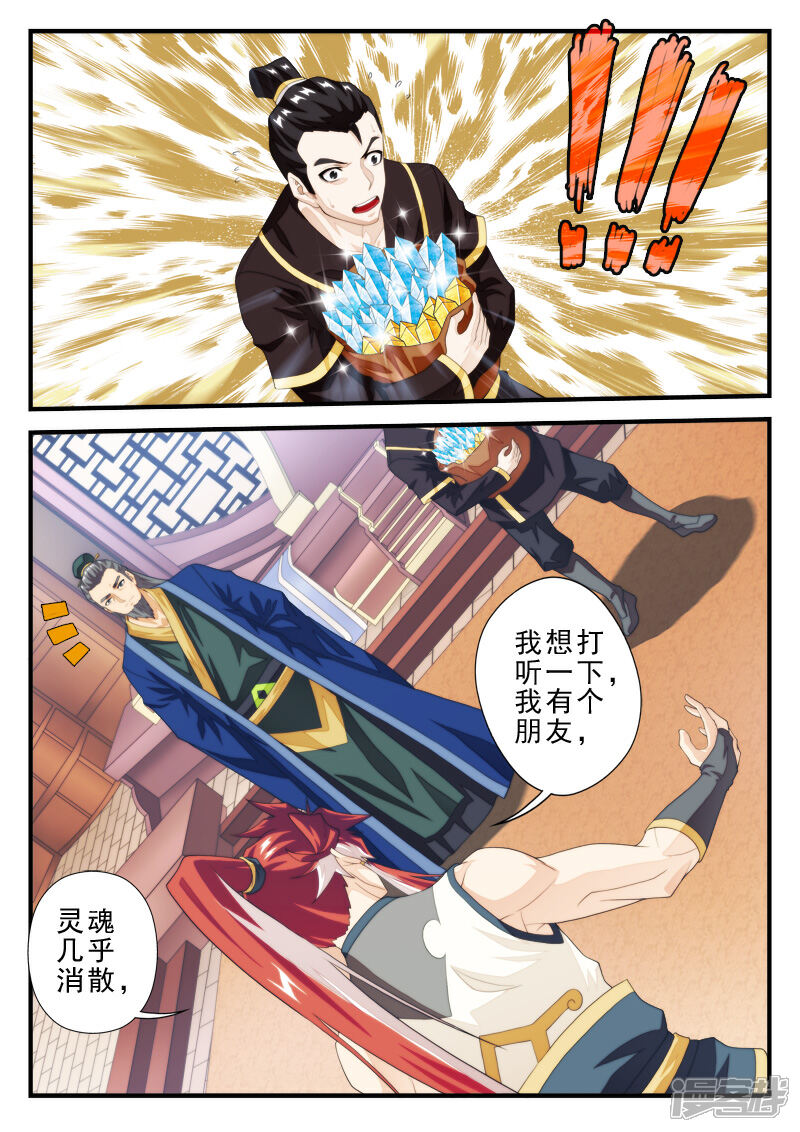 【仙侠世界】漫画-（第159话下）章节漫画下拉式图片-第7张图片