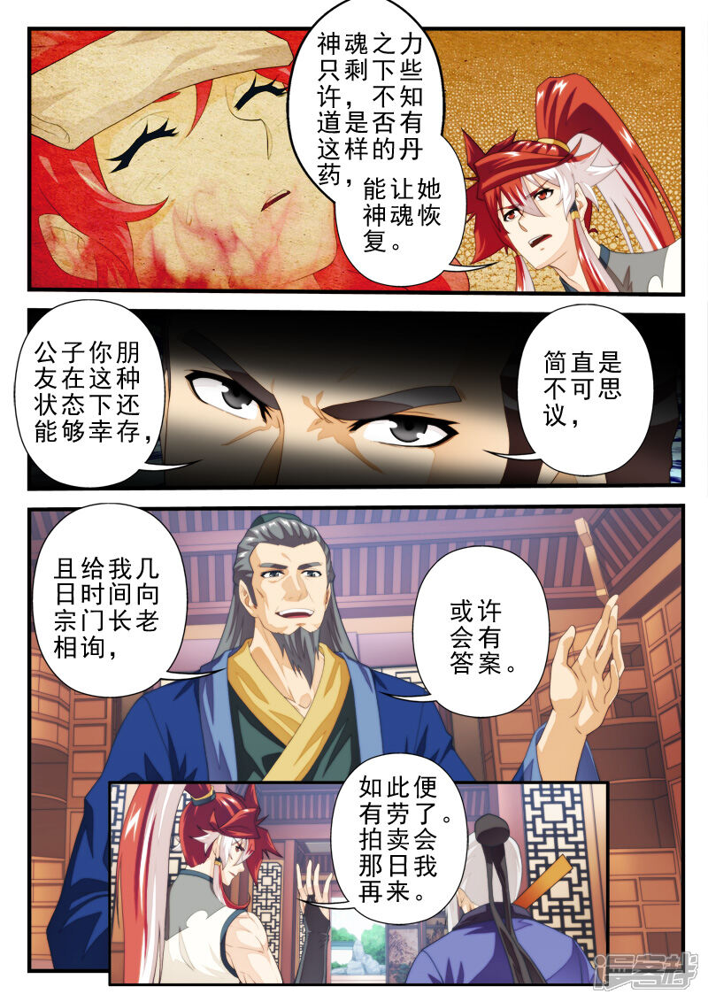 【仙侠世界】漫画-（第159话下）章节漫画下拉式图片-第8张图片