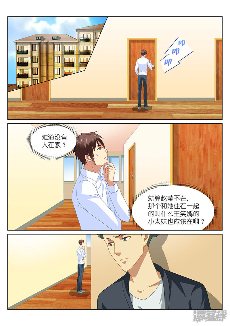 第153话-很纯很美好-三福互娱（第6张）