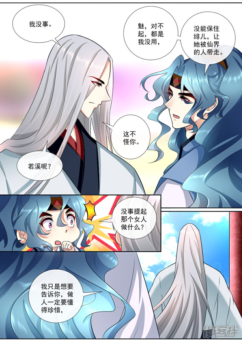 第182话魔君归来-魔妃嫁到-掌阅漫画（第5张）