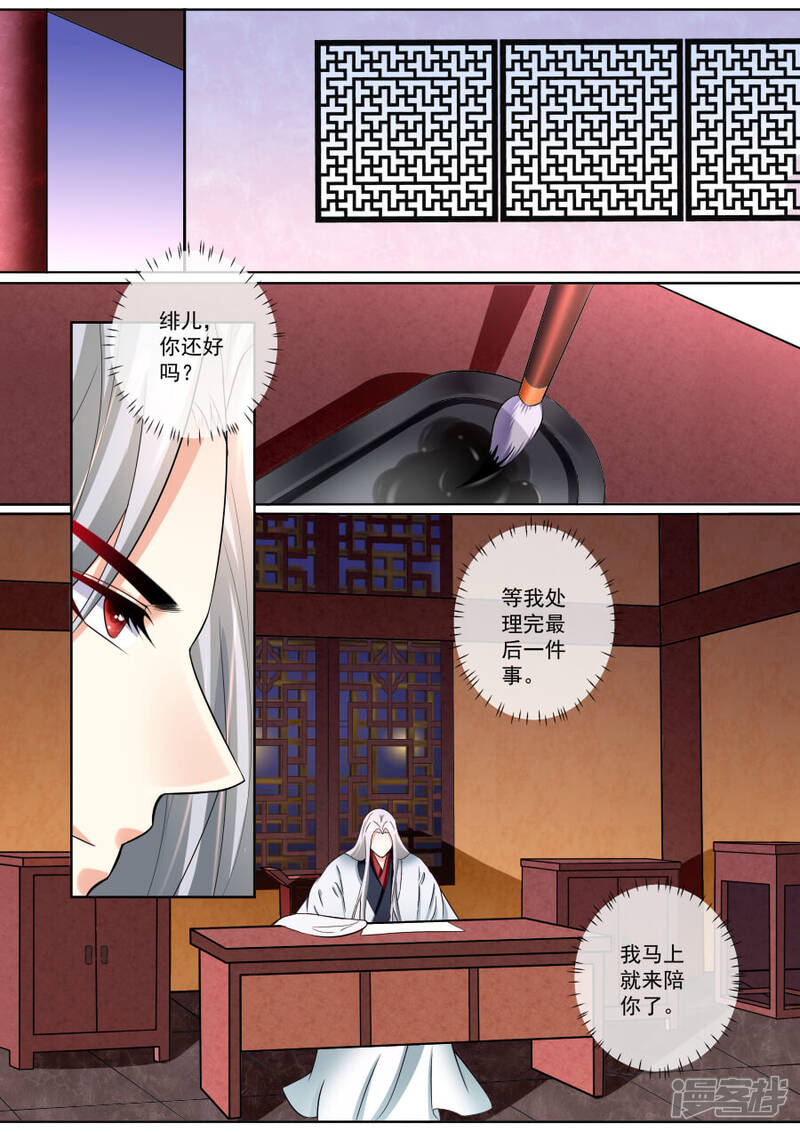 第182话魔君归来-魔妃嫁到-掌阅漫画（第7张）