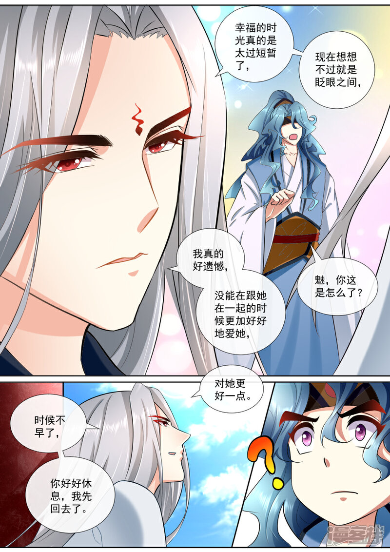 第182话魔君归来-魔妃嫁到-掌阅漫画（第6张）