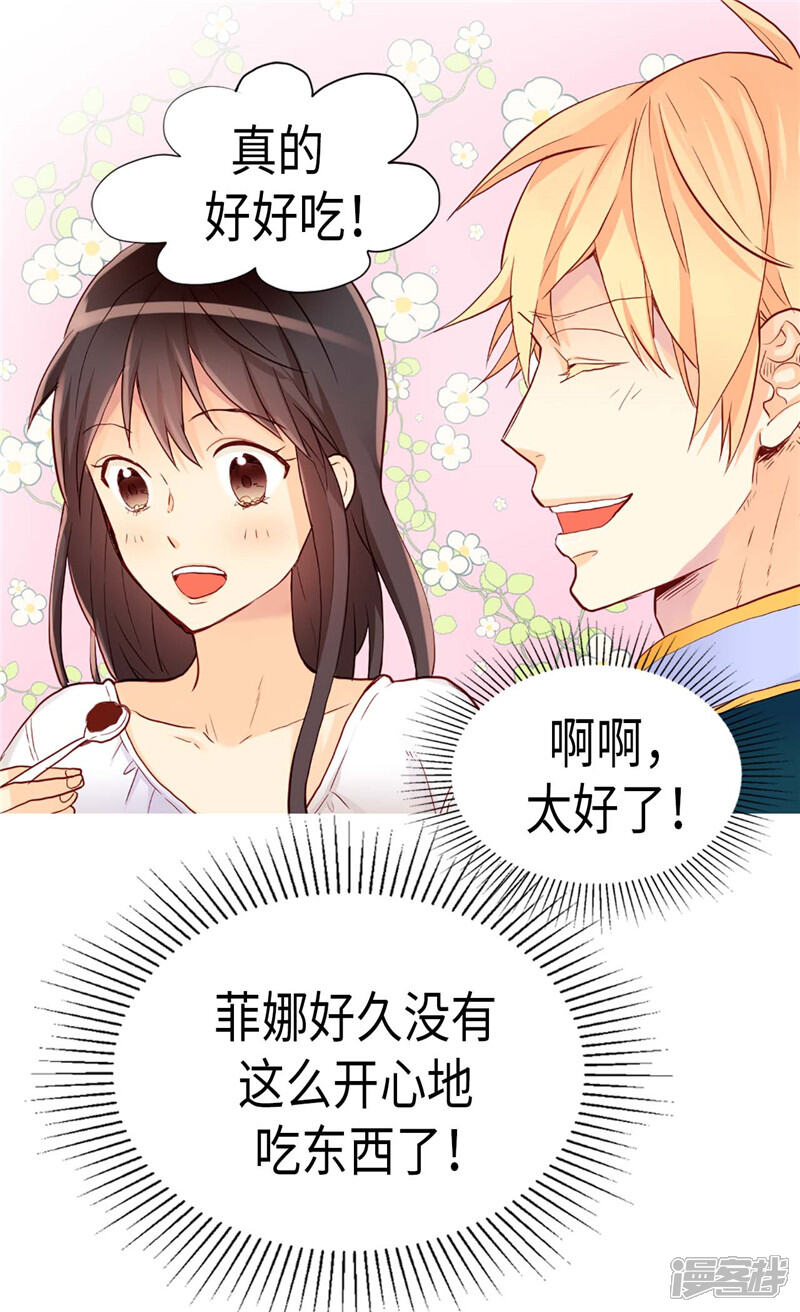 【异世界皇妃】漫画-（第157话 这下味道对了~）章节漫画下拉式图片-第15张图片