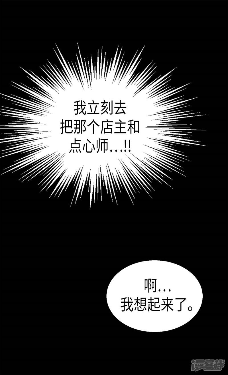 【异世界皇妃】漫画-（第157话 这下味道对了~）章节漫画下拉式图片-第20张图片