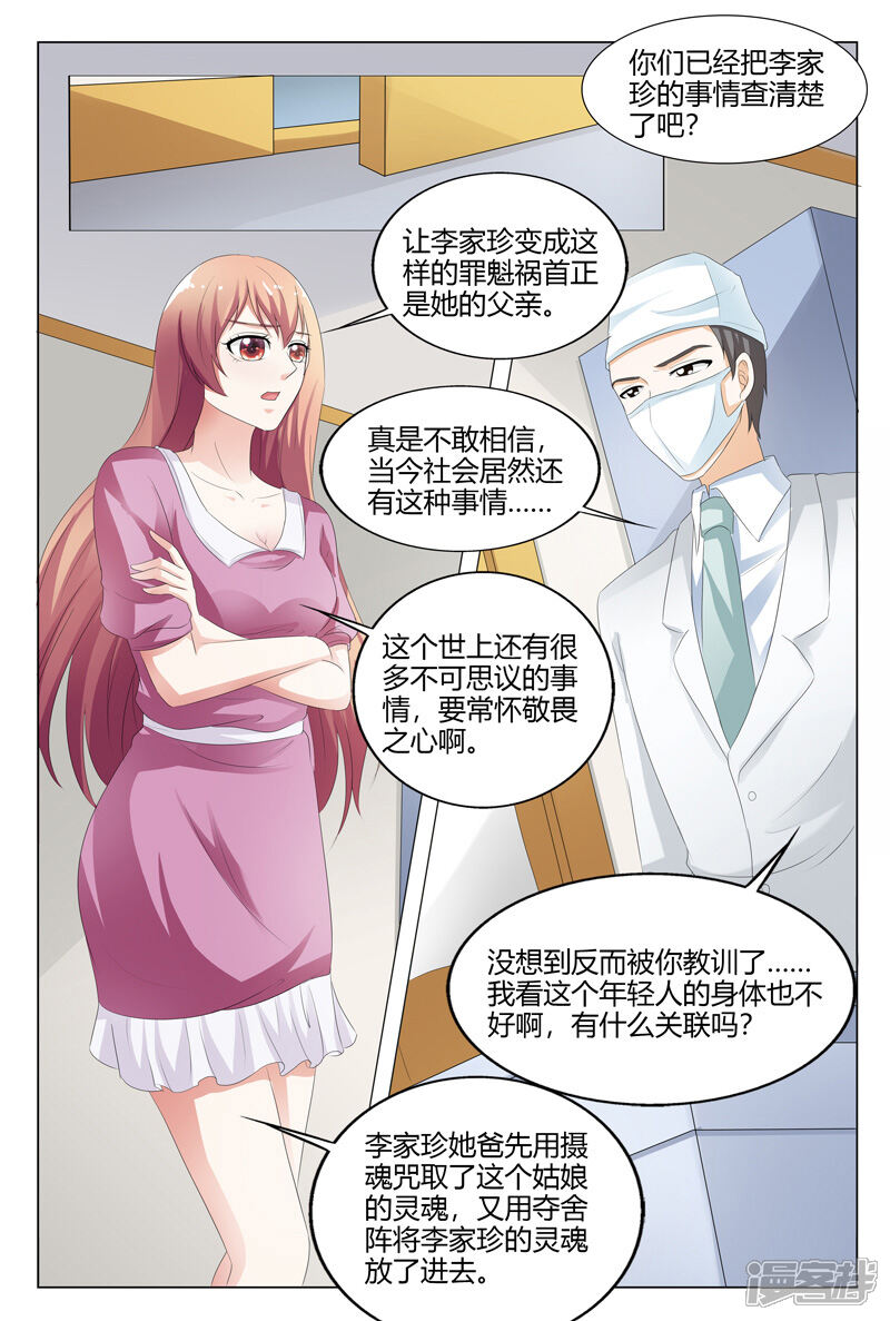 【快递少女奇闻录】漫画-（第115话）章节漫画下拉式图片-第7张图片