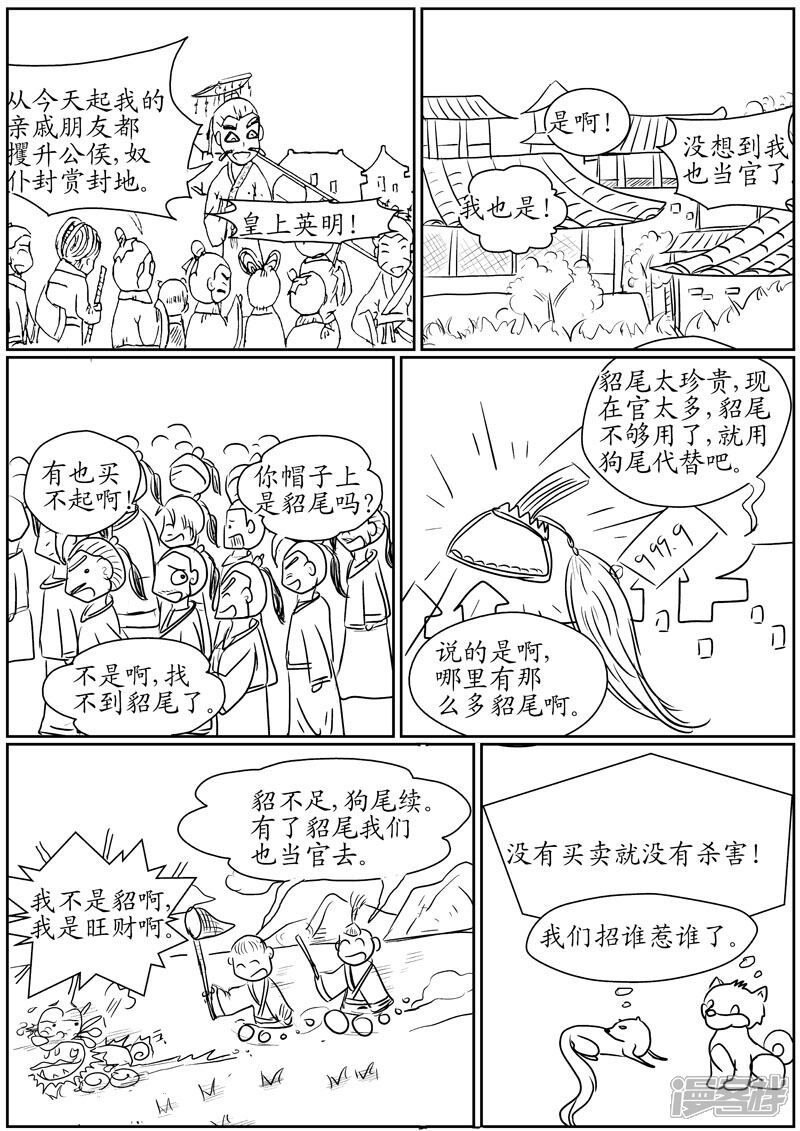 分析猜成语狗貂尾_看图猜成语(2)