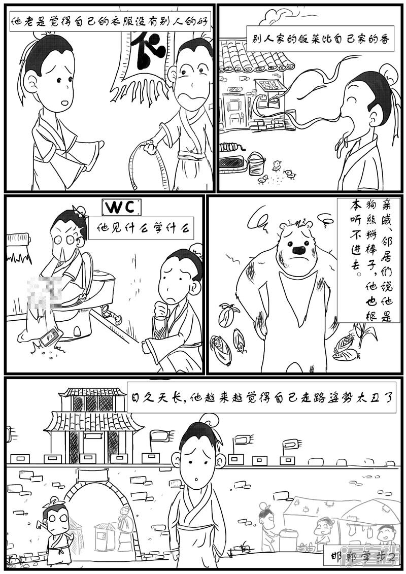 成语什么漫_成语故事图片(2)