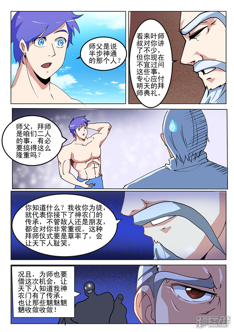 第193话-最强神眼-有鹿文化（第5张）